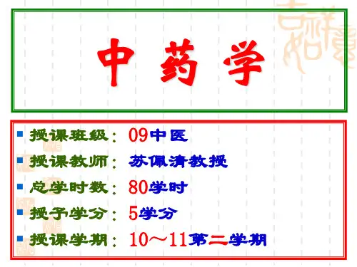 中药第01-07章