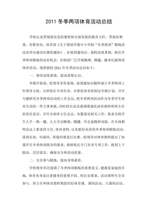 冬季两项锻炼活动总结