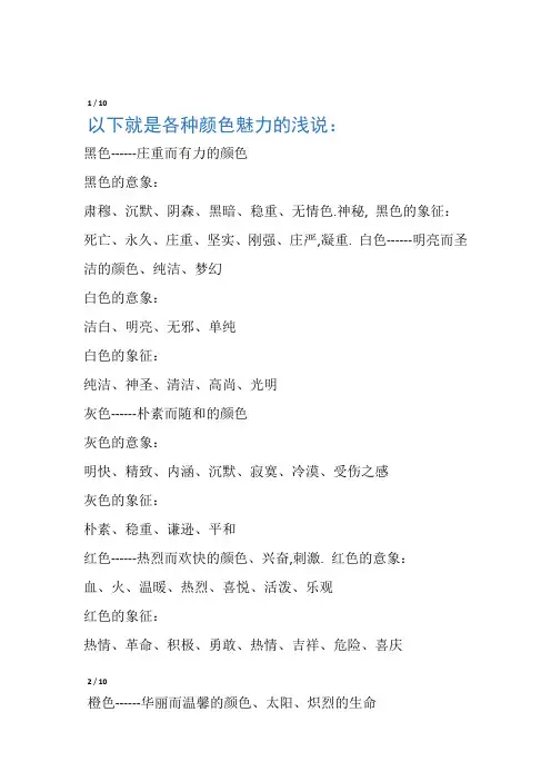 颜色象征意义