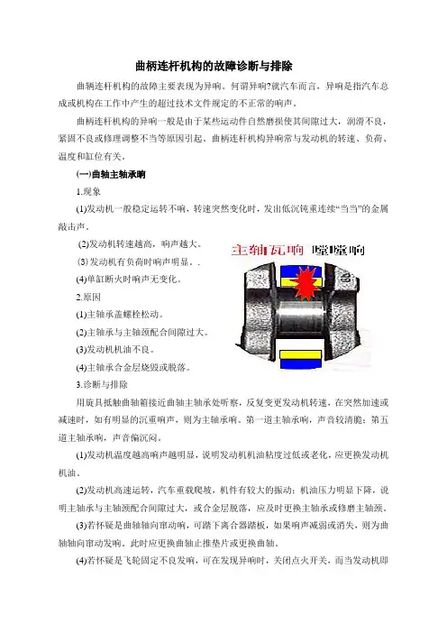 曲柄连杆机构的故障诊断与排除