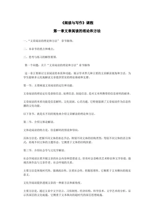 阅读与写作课程