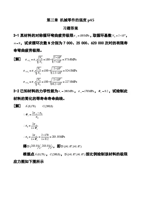 机械设计课后习题答案濮良贵 2