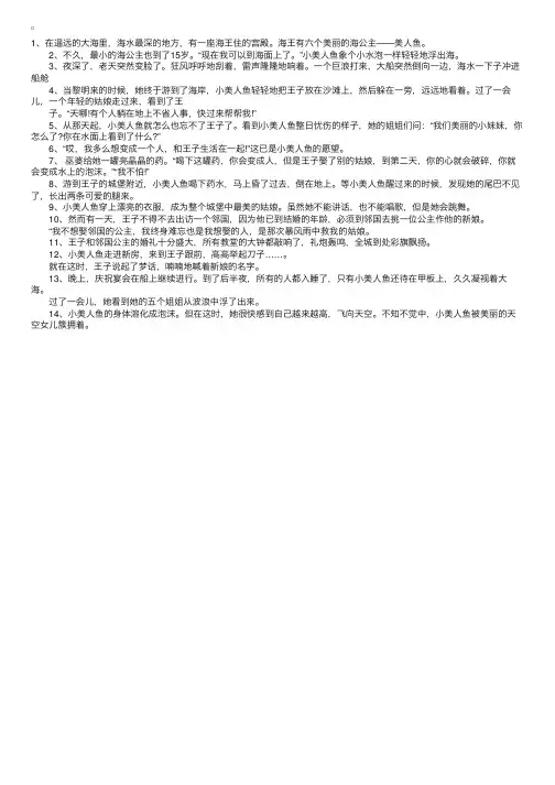 少儿童话故事：美人鱼