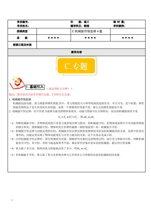 高三 物理第一轮复习(机械能守恒定律) 学案