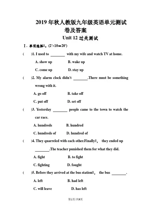 人教版九年级英语Unit 12 单元测试卷及答案