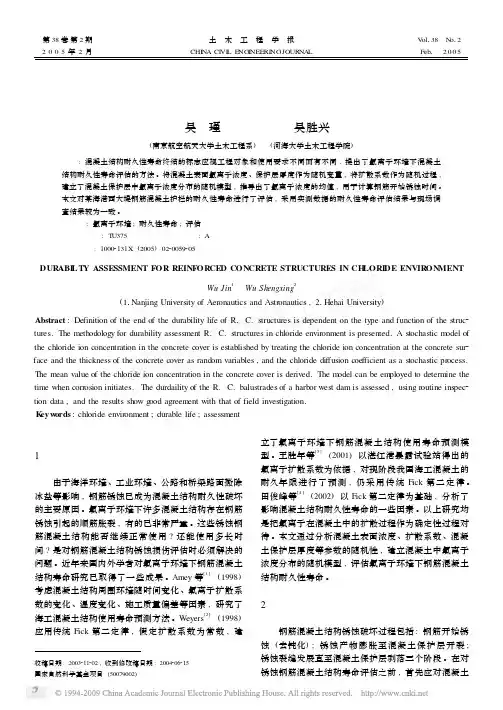 氯离子环境下钢筋混凝土结构耐久性寿命评估