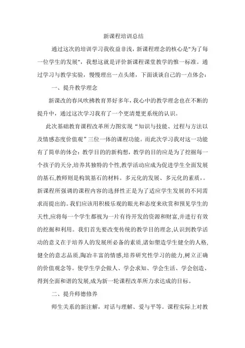 新课程培训总结