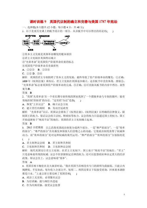 全程复习构想高考历史一轮复习讲义 英国代议制的确立和完善与美国1787年宪法课时训练