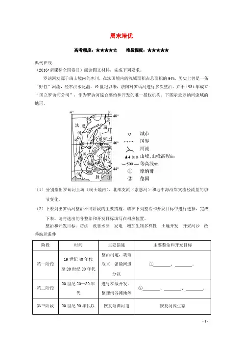 高中地理 周末培优 新人教版(4)