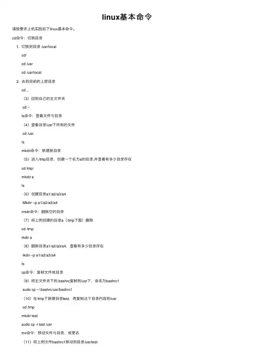 linux基本命令