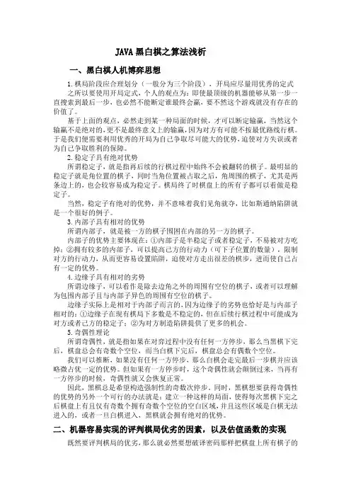计算机博弈之黑白棋