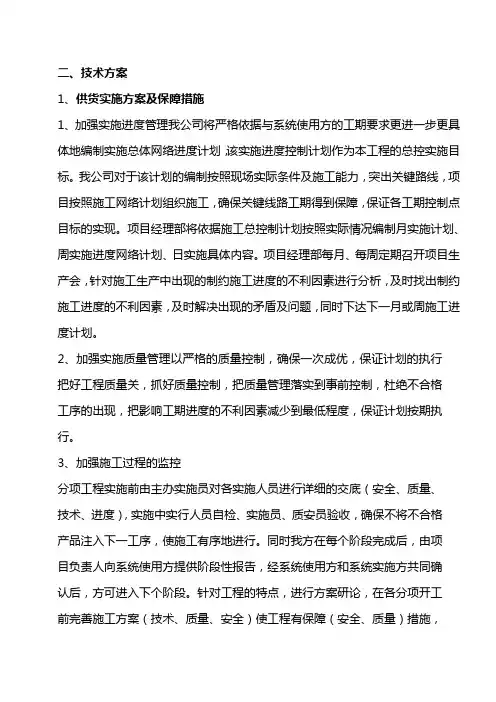 供货实施方案及保障措施