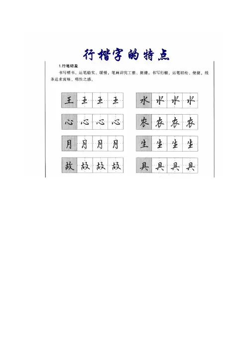 七年级上册语文 行楷字帖全教程