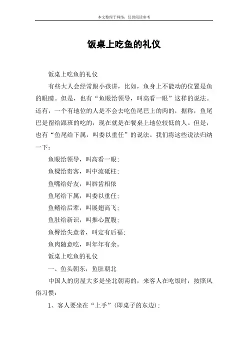 饭桌上吃鱼的礼仪
