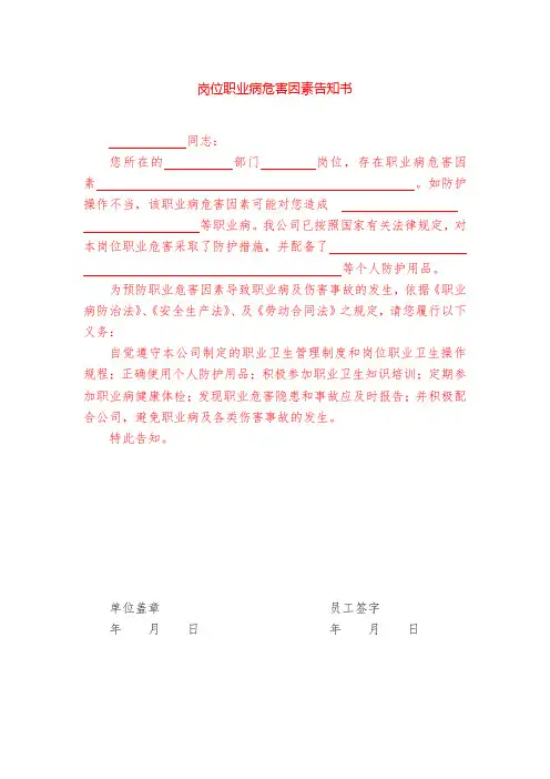 岗位职业病危害因素告知书