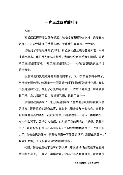 一片走过四季的叶子_优秀作文