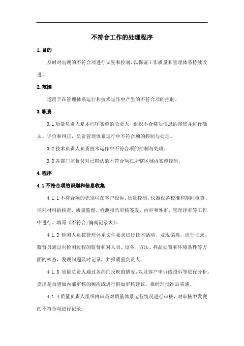 不符合工作的处理程序 2