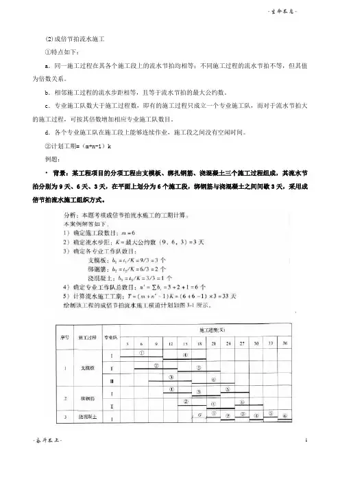 ()成倍节拍流水施工