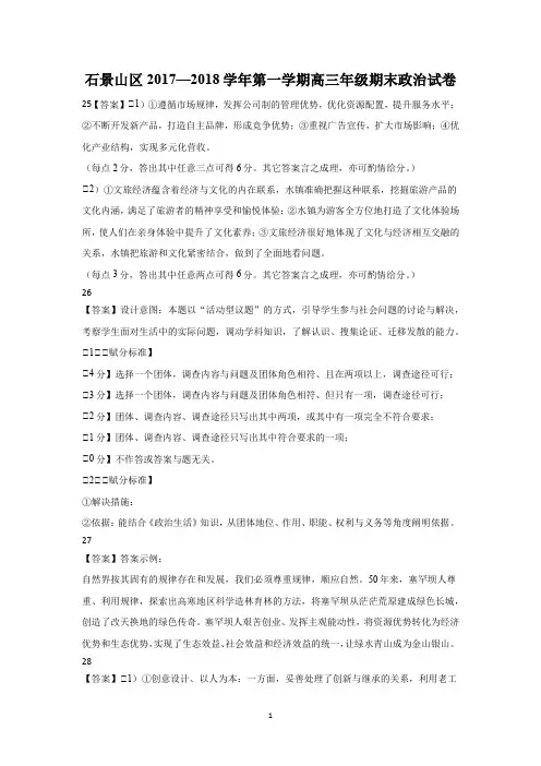 石景山区2017政治试题答案