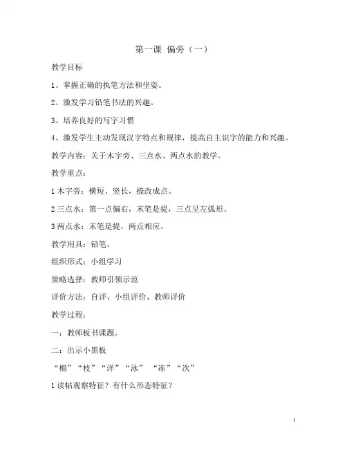 二年级下册书法教案 2