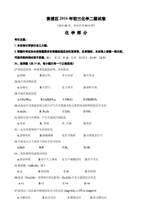上海市黄浦区初三化学二模试卷及答案精校版