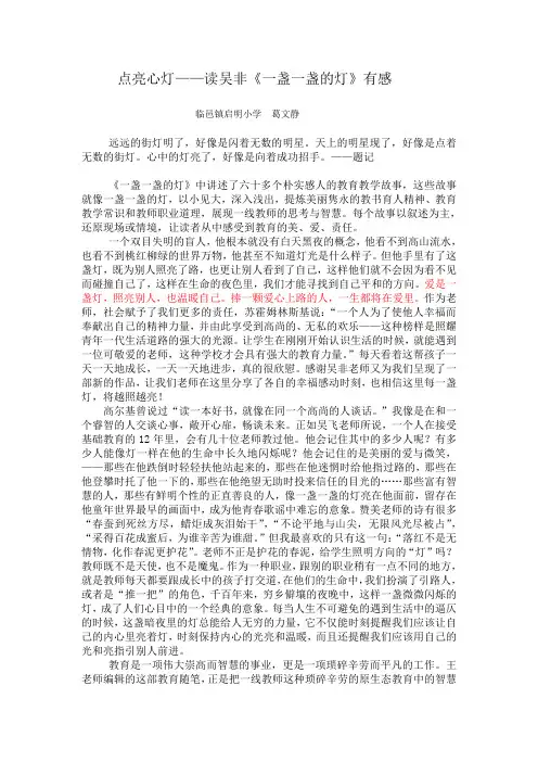读吴非《一盏一盏的灯》有感