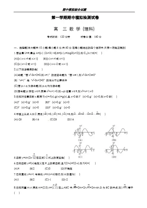最新版2019-2020年安徽省蚌埠重点高中高三上学期期中模拟考试数学(理)试题及答案-精编试题