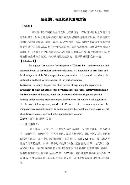 结合厦门港现状谈其发展对策