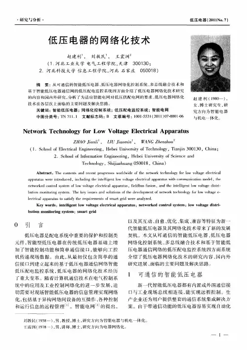 低压电器的网络化技术