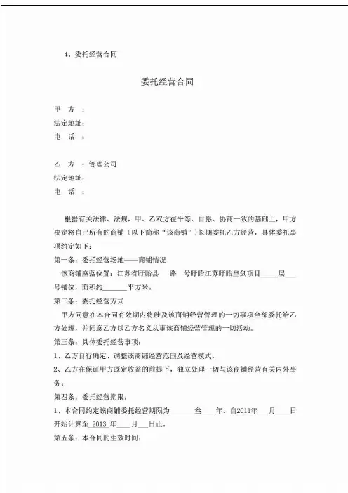 委托经营合同