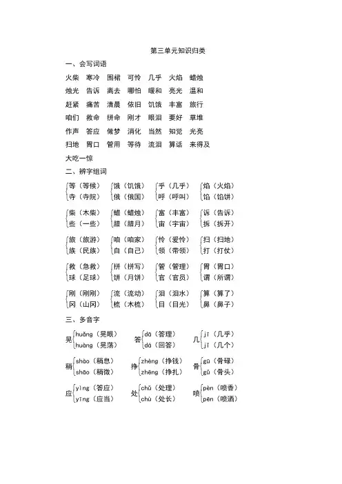 部编版小学语文三年级上册  第三单元知识归类