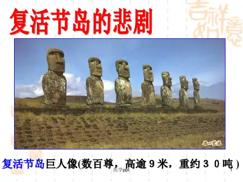 高中地理必修二第一章第三节人口的合理容量
