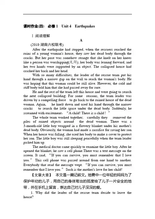 2019高考全程复习方略英语一轮复习课时作业：1.4 Earthquakes Word版含解析