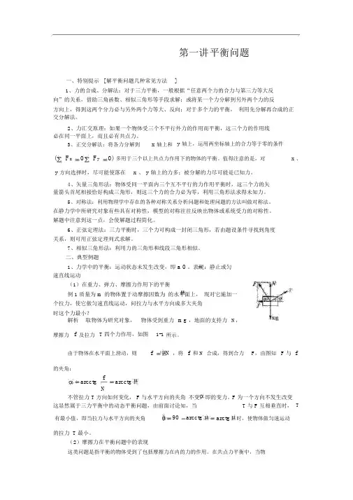 高三物理第二轮专题复习教案[全套]_物理.docx