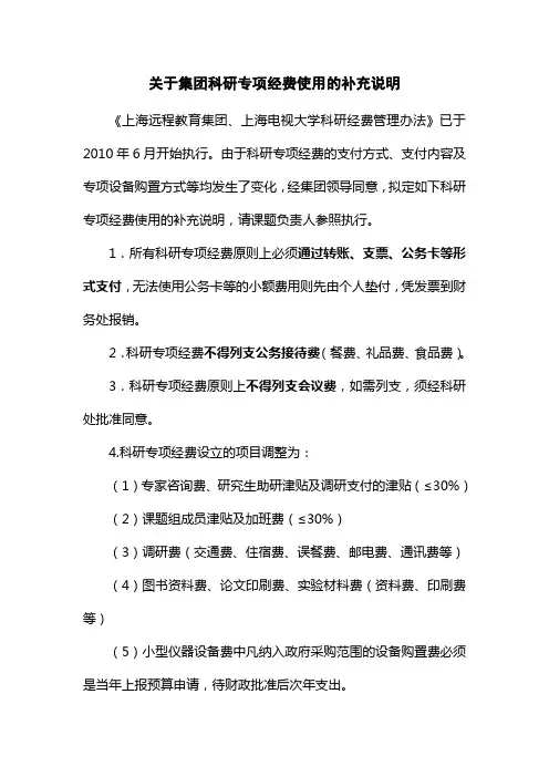 科研专项经费使用补充说明