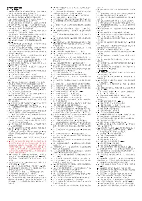 行政法与行政诉讼法 2