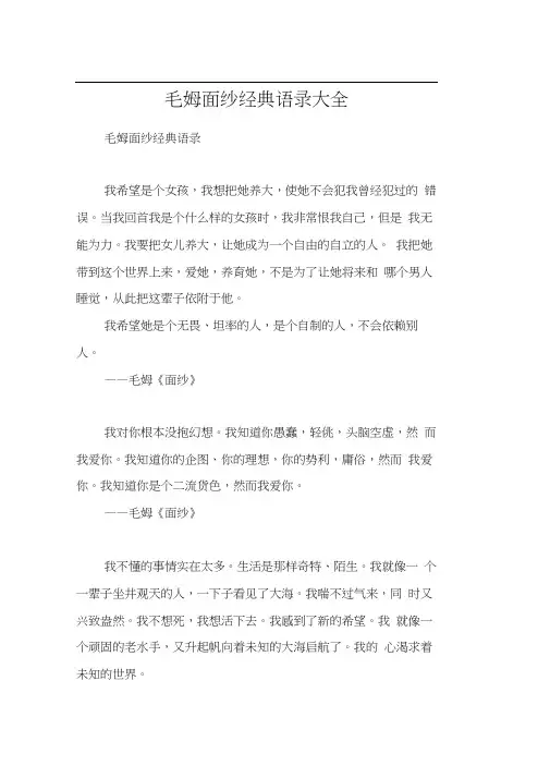 毛姆面纱经典语录大全