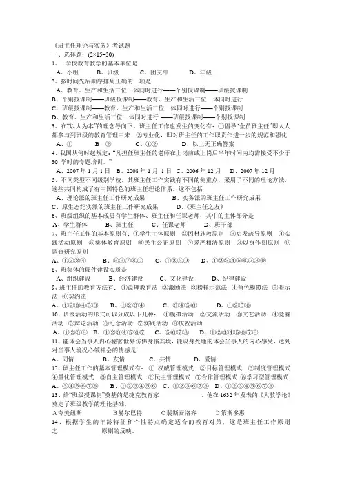 班主任理论与实务