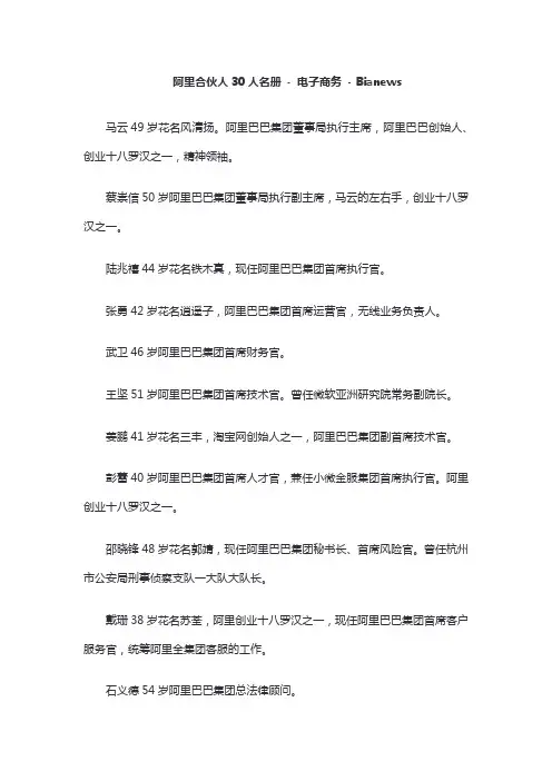 阿里合伙人30人名册