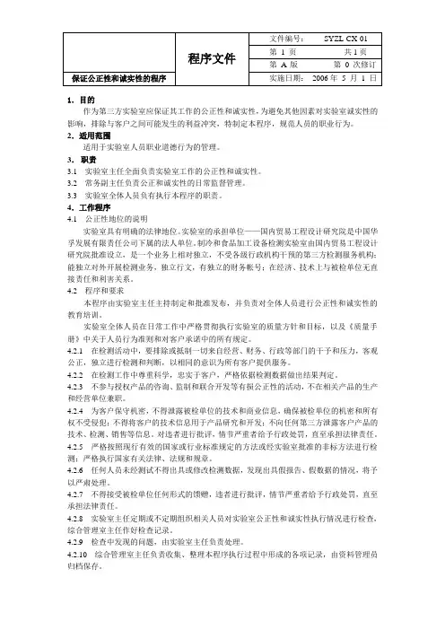 化验室程序文件