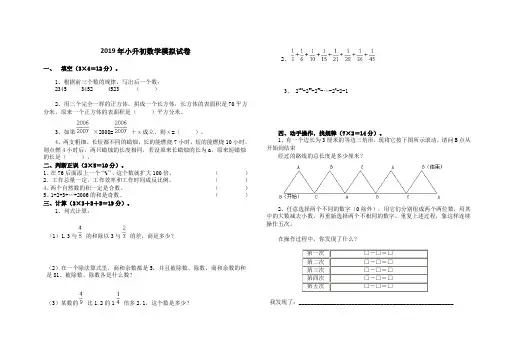 2019年苏教版小升初数学模拟试卷及答案