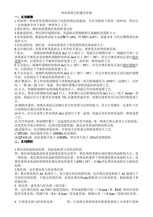 热处理部分析题及答案