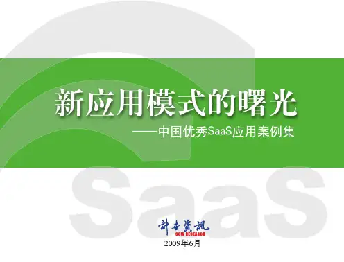saas优秀案例及