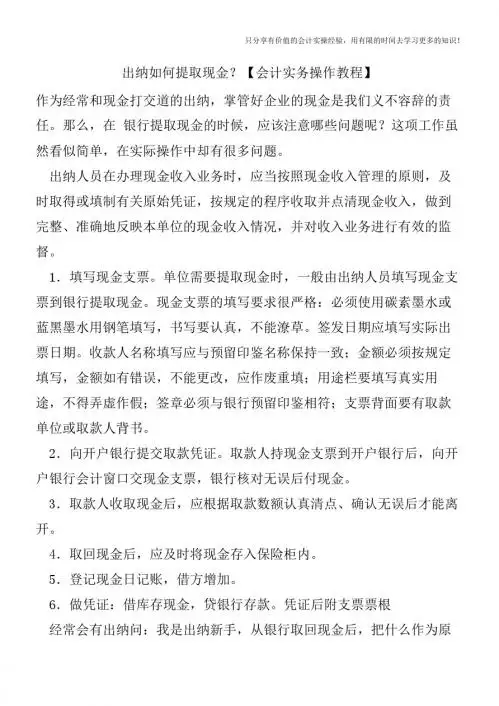 出纳如何提取现金?【会计实务操作教程】