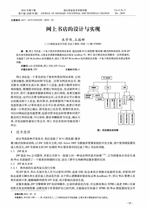 网上书店的设计与实现