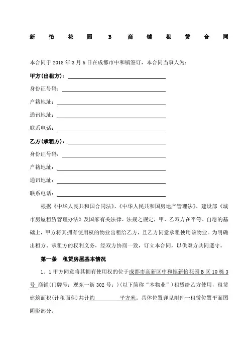 商铺租赁合同完整