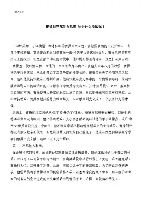 曹操到死都没有称帝 这是什么原因呢？