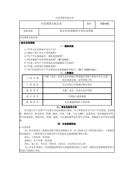 应急预案交底记录