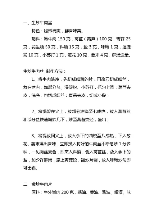 牛肉的几种做法