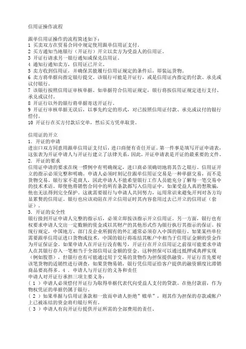 信用证操作流程学习资料